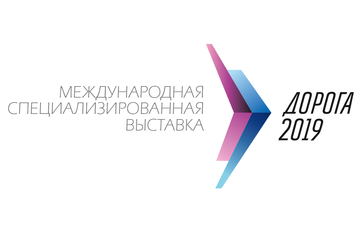 Лого Дорога 2019