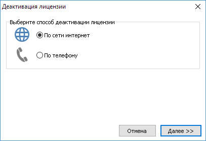 Деактивация лицензии