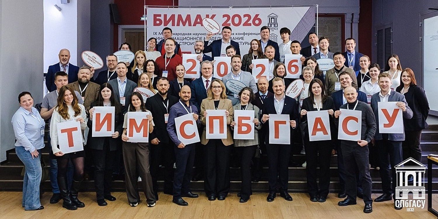 Общее фото участников БИМАК-2026