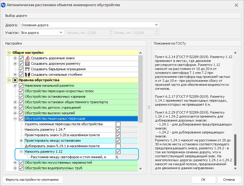 Разметка 1.12 Стоп-линия