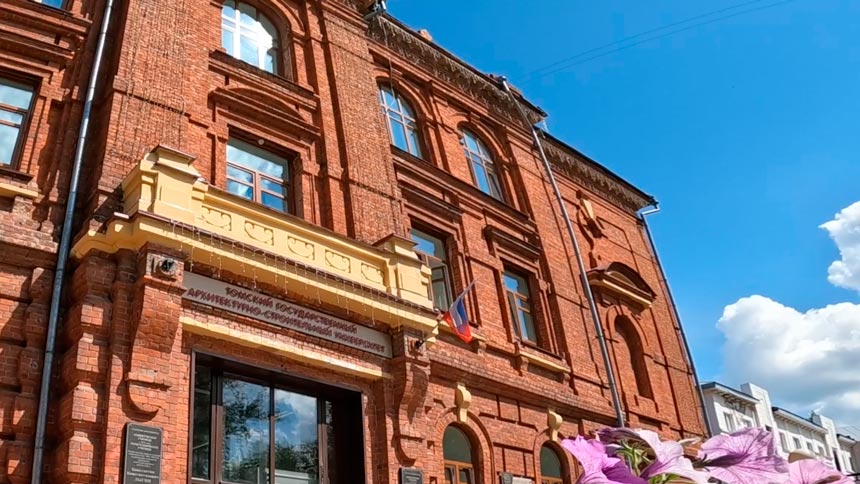 Томский государственный архитектурно-строительный университет