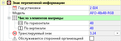 Параметры знака переменной информации