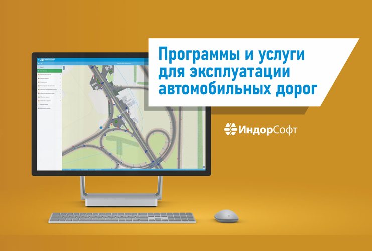 Буклет: Программы и услуги для эксплуатации автомобильных дорог.