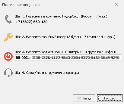 Шаги для активации лицензии