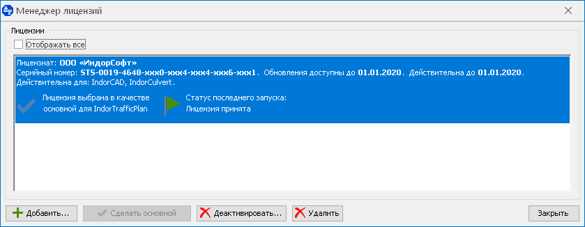Деактивация лицензии