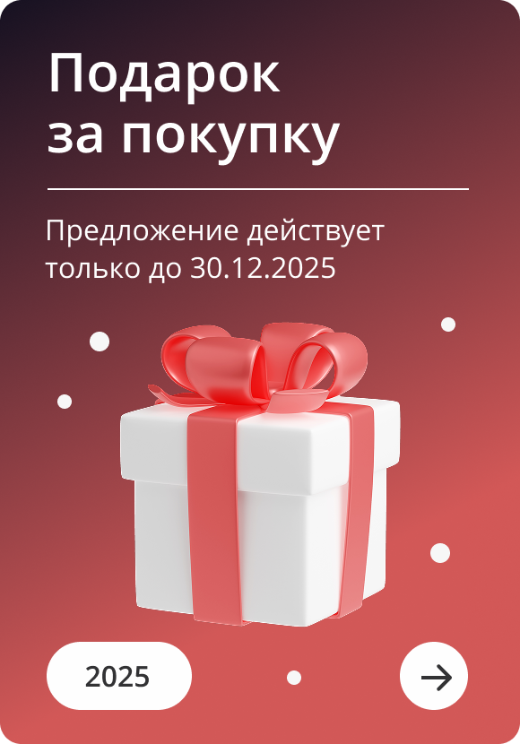 Выгодно купить сейчас!